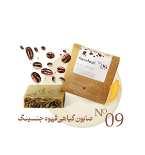 صابون گیاهی تقویت کننده مو پرستش با عصاره قهوه و جنسینگ