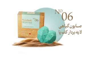 صابون گیاهی لایه بردار کف پا(سنگ پا) پرستش