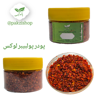 پودر پولبیبر لوکس