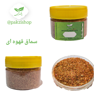 سماق قهواه ای
