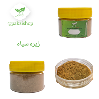 زیره سیاه